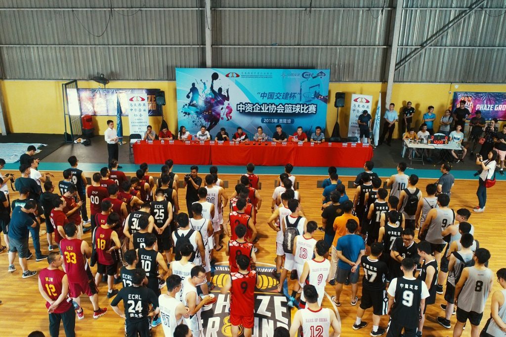 2018年”中国交建杯”马来西亚中资企业”篮球赛成功举办
