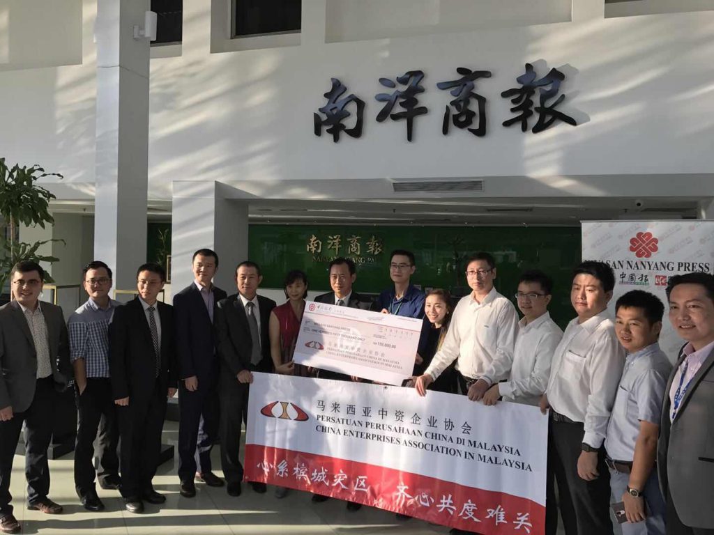 马来西亚中资企业协会筹获30万捐款