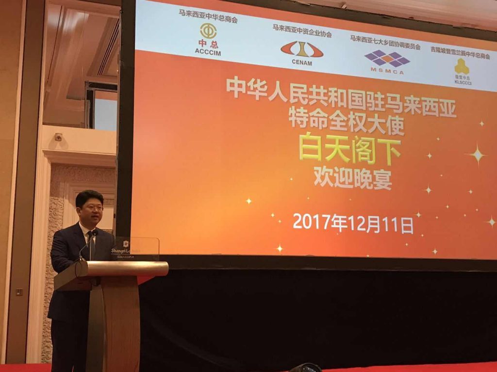 马来西亚中资企业等4团体宴请中华人民共和国驻马来西亚第15任大使白天阁下晚宴