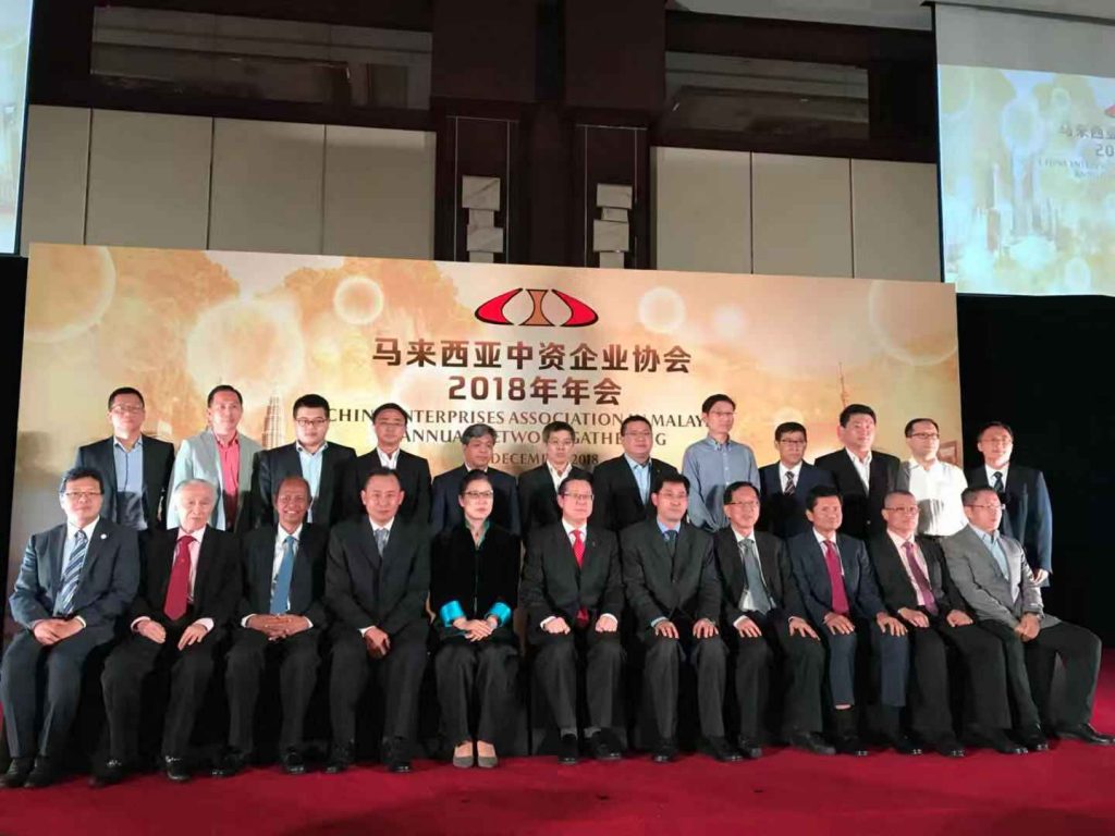 2018年马来西亚中资企业协会年会在吉隆坡隆重举办