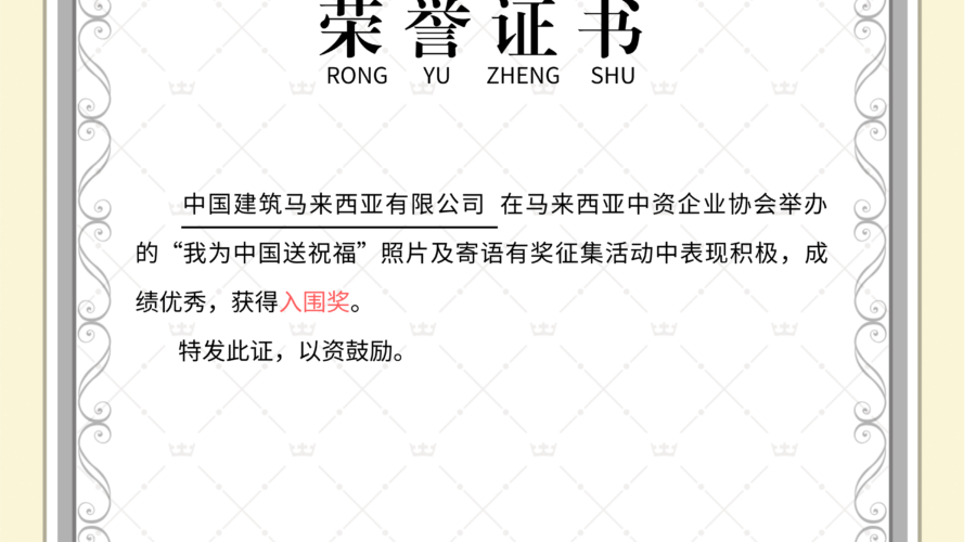 中国建筑马来西亚有限公司