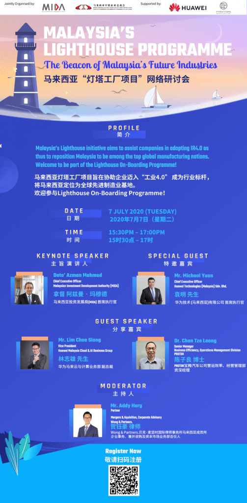 马来西亚“灯塔工厂项目”网络研讨会大咖云集,欢迎报名观看!