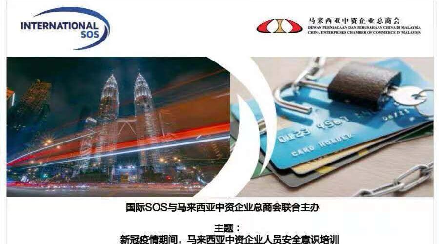 安全在前培训海报