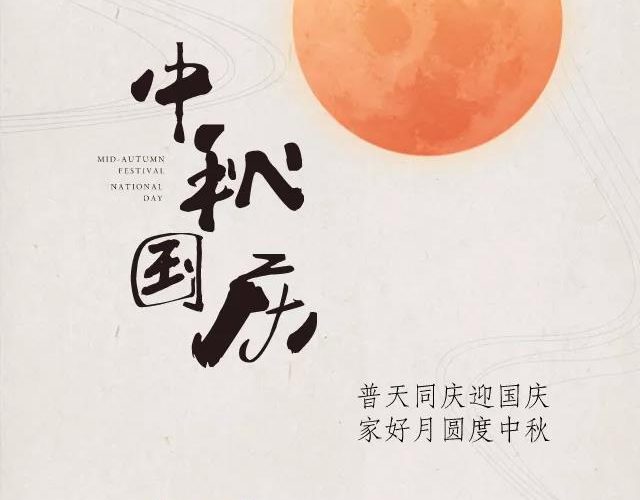 双节海报