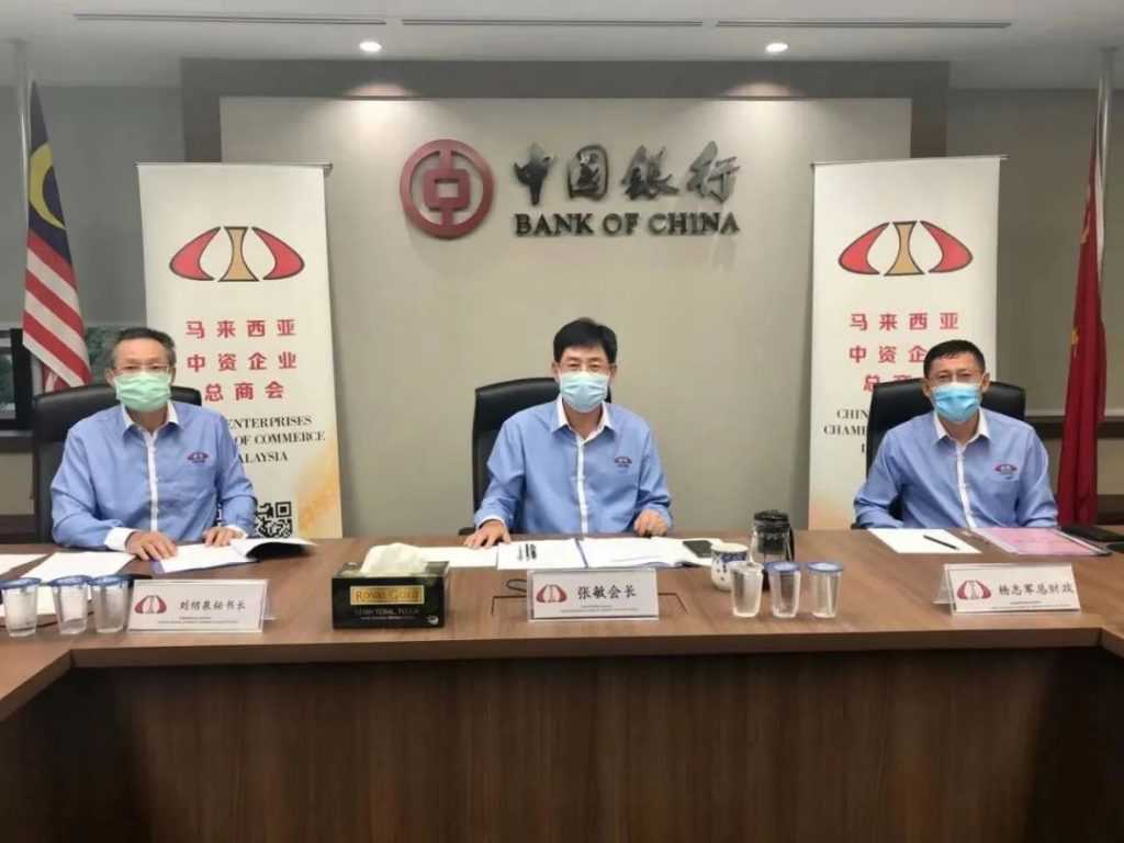 2020年马来西亚中资企业总商会理事会及会员大会 | Board of Committee Meeting and Annual General Meeting of CECCM (2020)