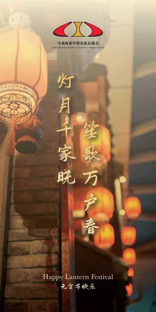 元宵节快乐 | Happy Lantern Festival