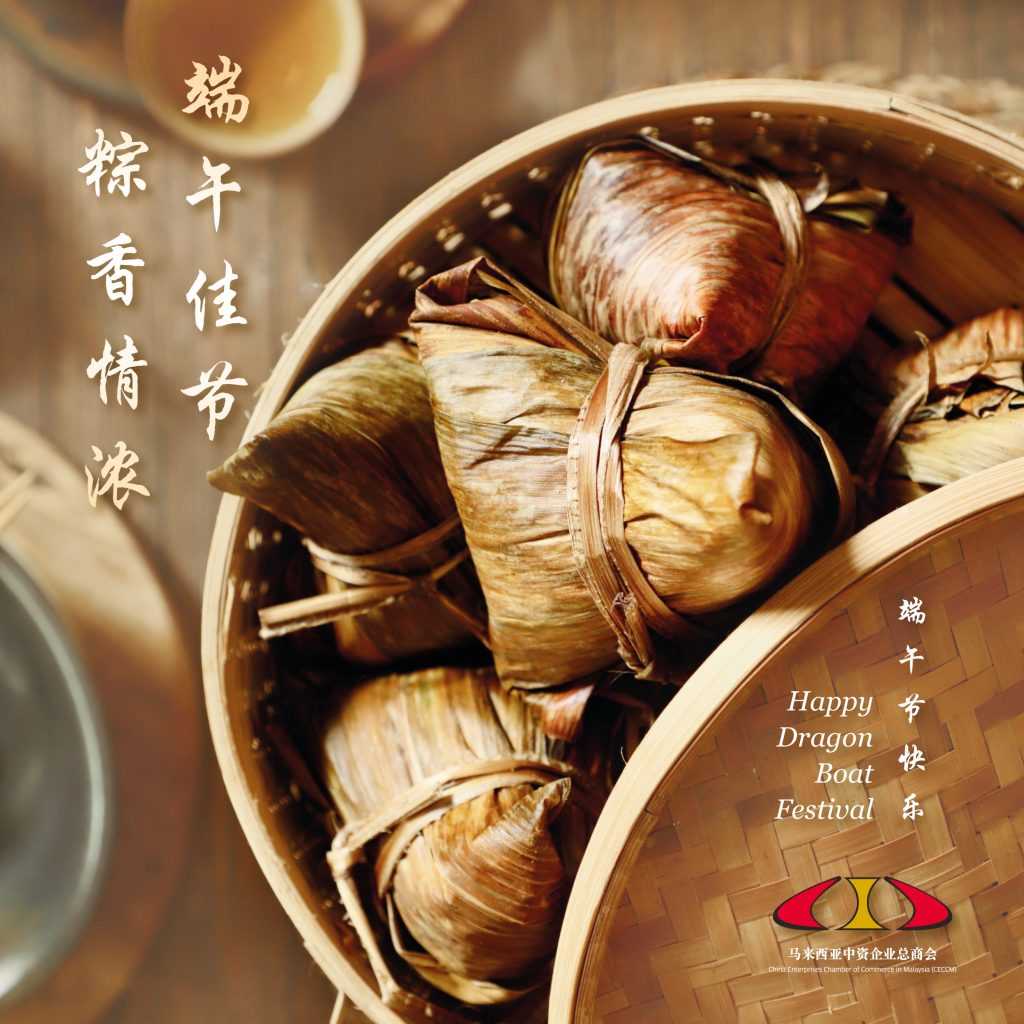 端午节安康 | Happy Dragon Boat Festival