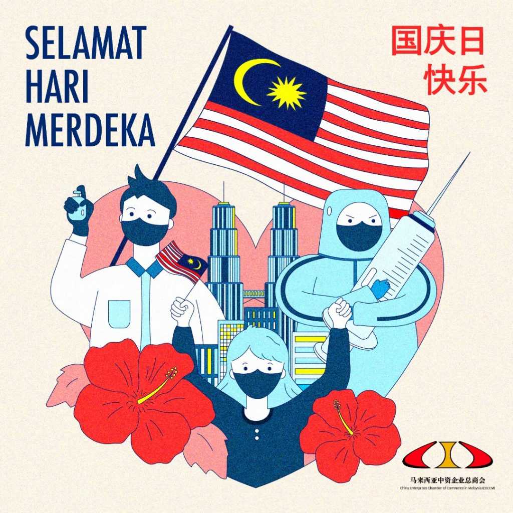 国庆快乐 | HAPPY MERDEKA DAY