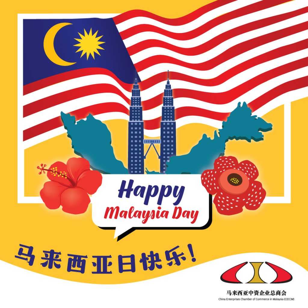 马来西亚日快乐|Happy Malaysia Day