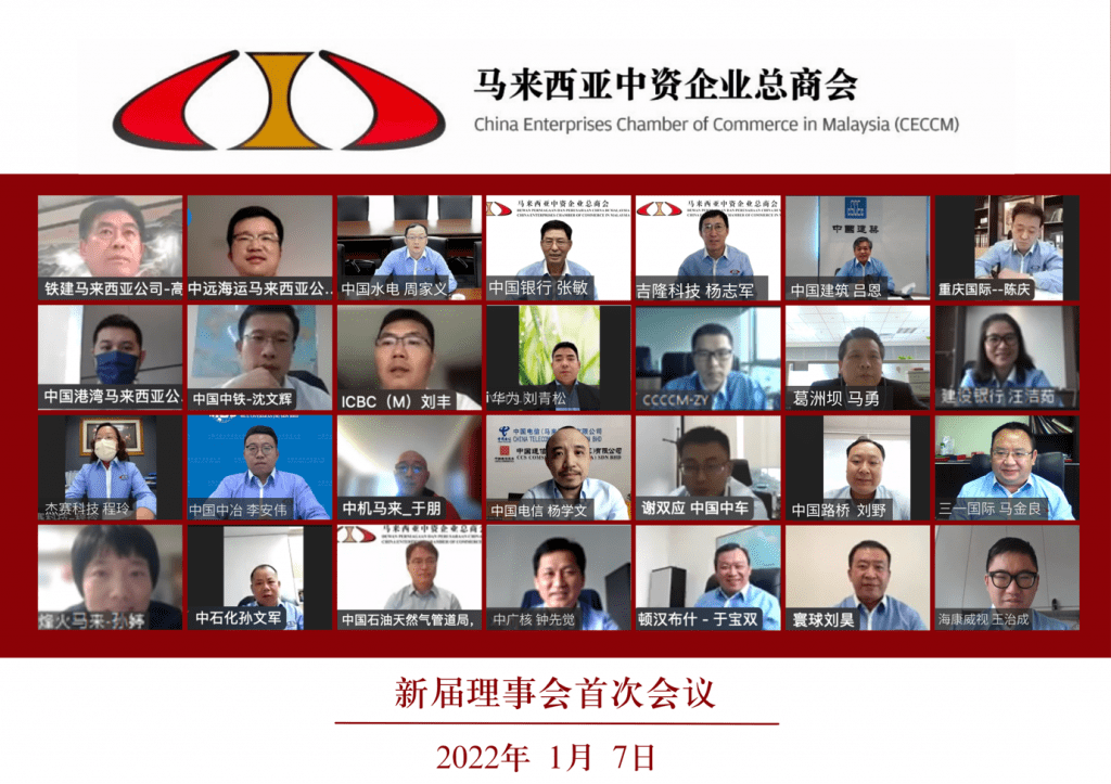 新届理事会首次会议召开 | Newly appointed Board of Committee Meeting successfully held