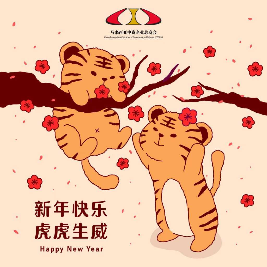 新春快乐|Happy Chinese New Year