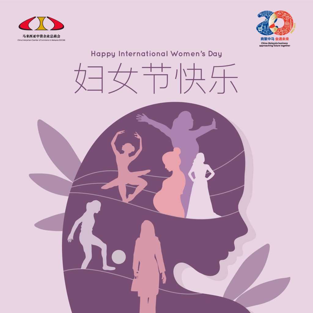 三八妇女节快乐|Happy International Women's Day