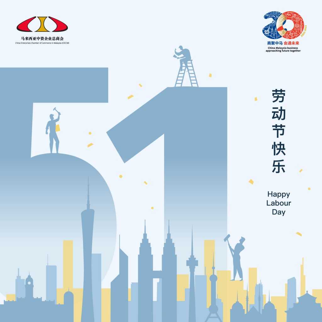 劳动节快乐 | Happy Labour Day