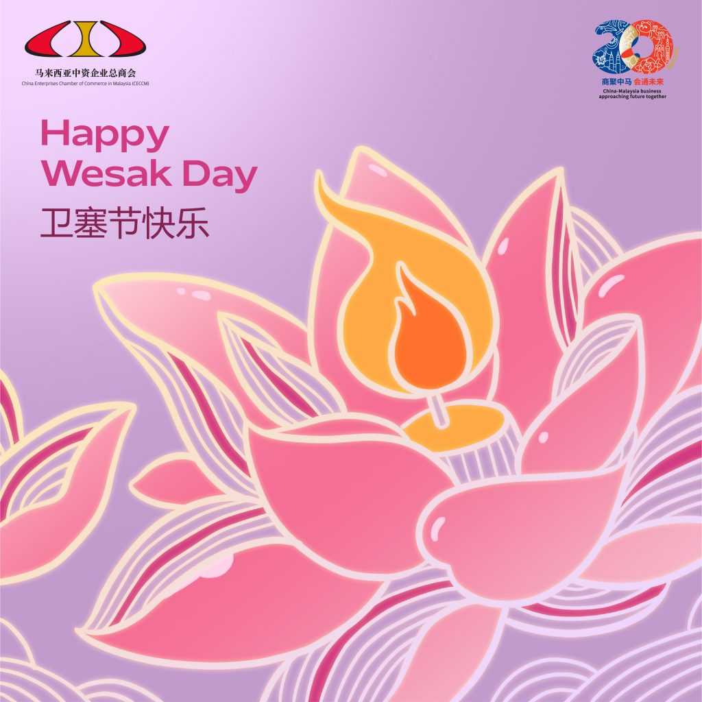 卫塞节快乐|Happy Wesak Day