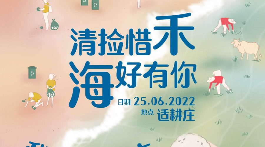 CM_200170-Poster-Sekinchan