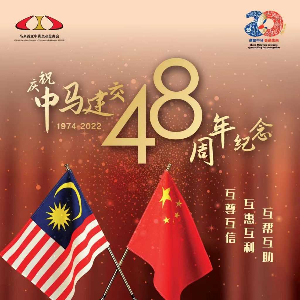 欧阳玉靖.共建安宁美好家园——庆祝中马建交48周年