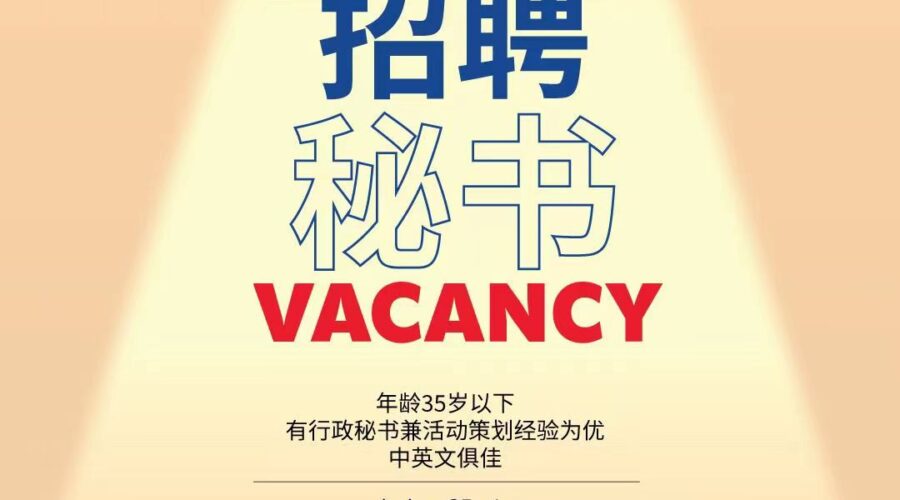 招聘海报