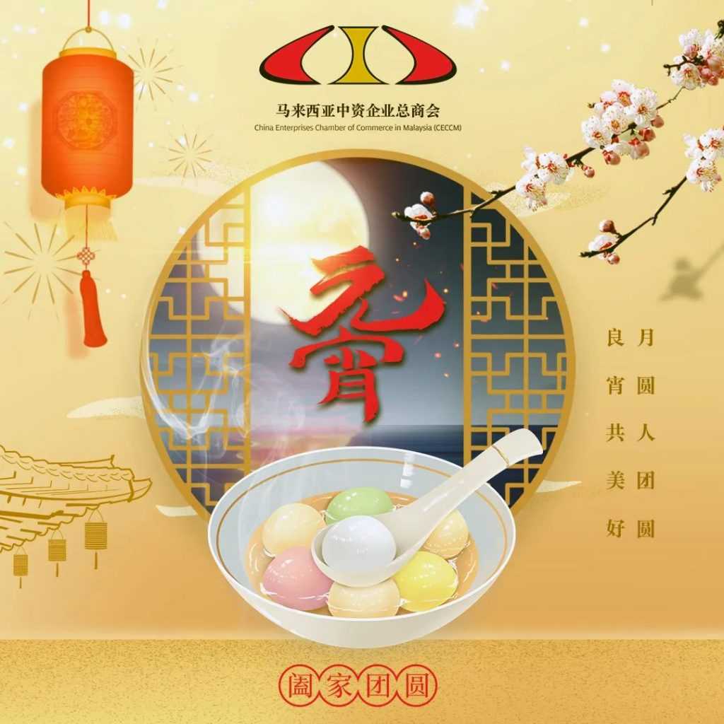 元宵节|Happy Lantern Festival