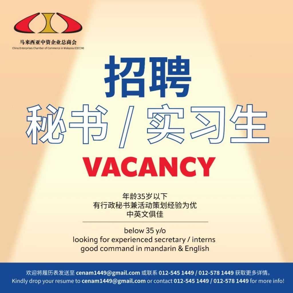 秘书处招聘|Vacancy
