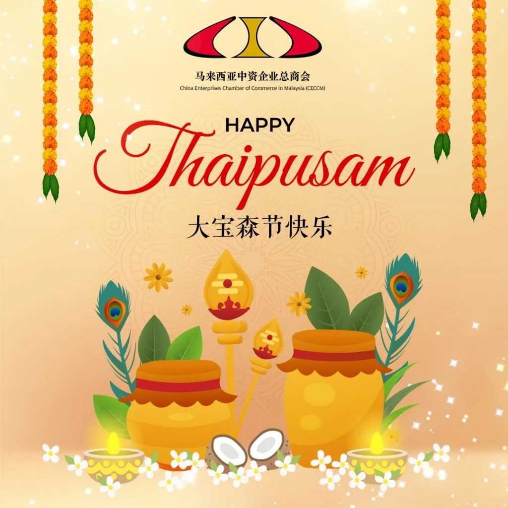 大宝森节快乐|Happy Thaipusam