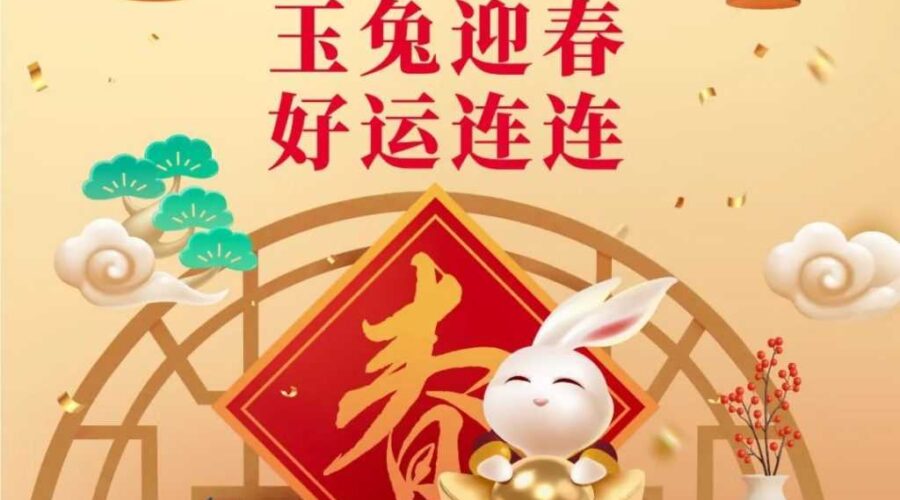 新春