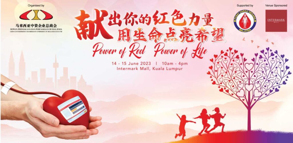 总商会携中企会员奉献热血,传递爱与希望。