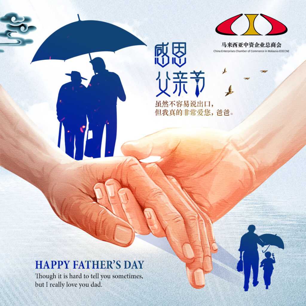 父亲节快乐|Happy Father's Day